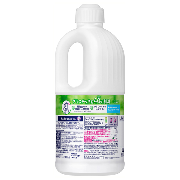キュキュット / 1250ml / 詰替え用 / マスカットの香り 1