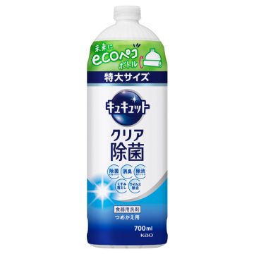 クリア除菌