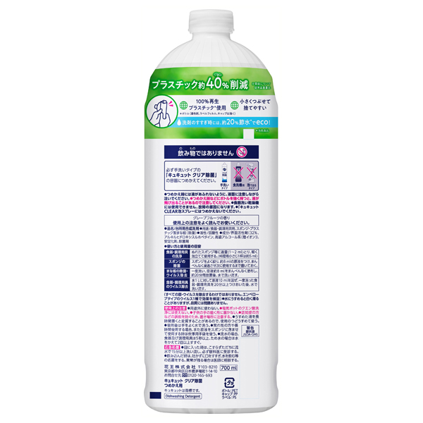 クリア除菌 / 700ml / 詰替え用 / グレープフルーツの香り 1