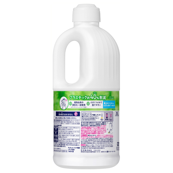クリア除菌 / 1250ml / 詰替え用 / レモンの香り 1