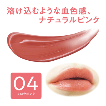 リップカラーシールド 02
