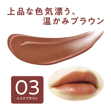リップカラーシールド 02