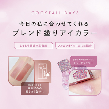 カクテルデイズ 04