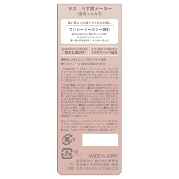 うす眉メーカー 02