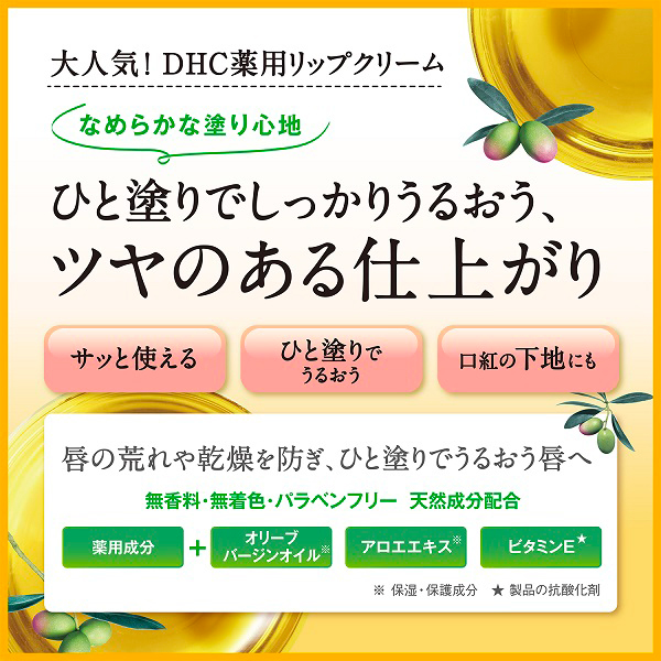 薬用 リップ クリーム / 1.5g / 本体 1