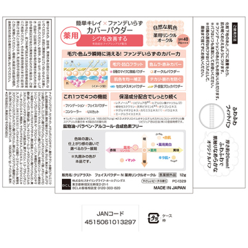 フェイスパウダーN 薬用リンクルオークル 02
