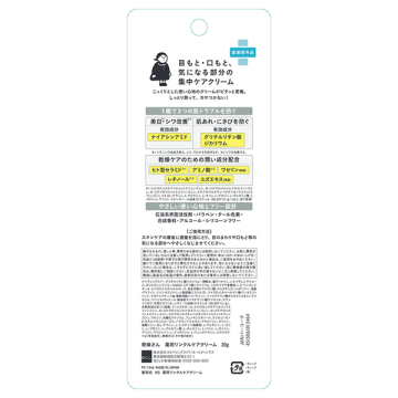 薬用リンクルケアクリーム 02