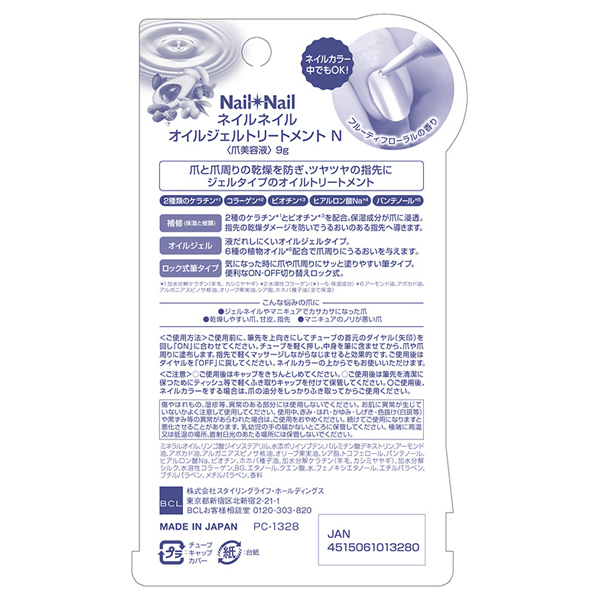 オイルジェルトリートメント N / ネイルネイル(ネイルオイル, ボディ