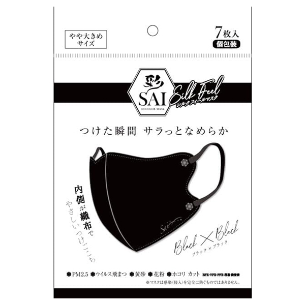 立体シルクフィールマスク / ブラック×ブラック / 7枚(大きめ)
