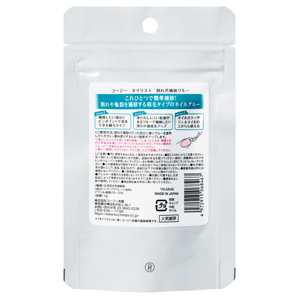 割れ爪補修グルー / 3g / 本体 1