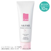 カルテHD モイスチュア ハンドクリーム / 50g / 無香料