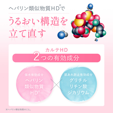カルテHD モイスチュア キー 02