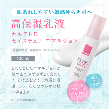 カルテHD モイスチュア エマルジョン 02