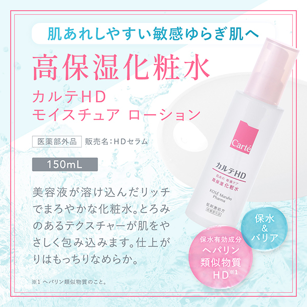 カルテHD モイスチュア ローション / Carte(カルテ)(化粧水
