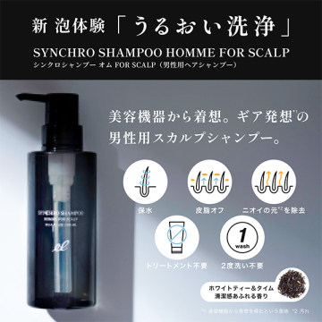 シンクロシャンプー オム FOR SCALP 02
