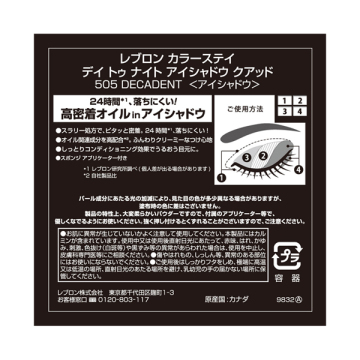 カラーステイ デイ トゥ ナイト アイシャドウ クアッド 05