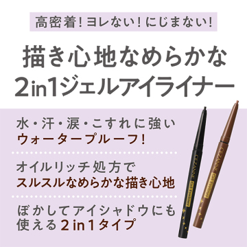 ジェルアイライナー 04