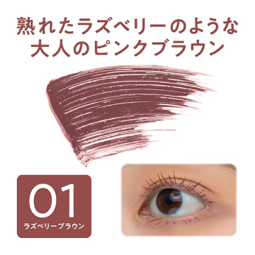 ニュアンスカラーマスカラ 02