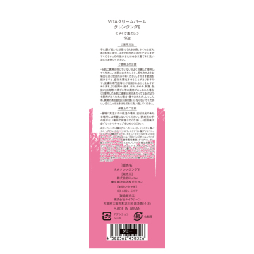 ViTAクリームバームクレンジングE 02