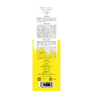 ViTAクリームバームクレンジングC 02