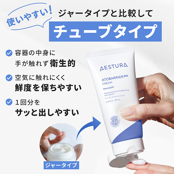 アトバリア365 クリーム / AESTURA(フェイスクリーム, スキンケア