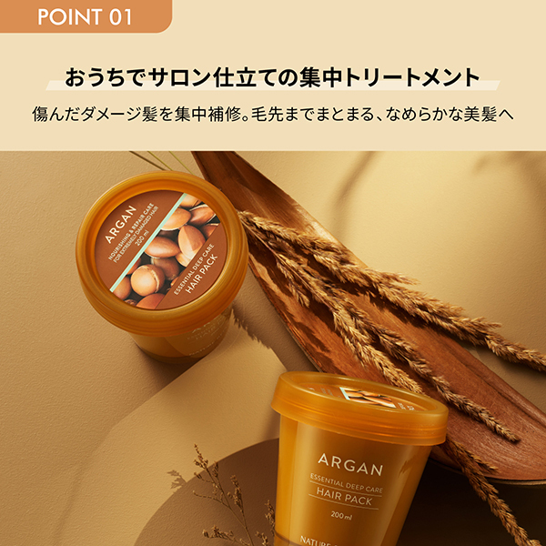 アルガンエッセンシャルディープケアヘアパック / ネイチャーリ