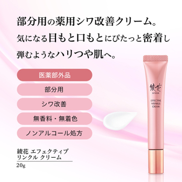 エフェクティブ リンクル クリーム 02