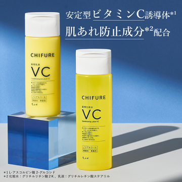 薬用化粧水 VC 02