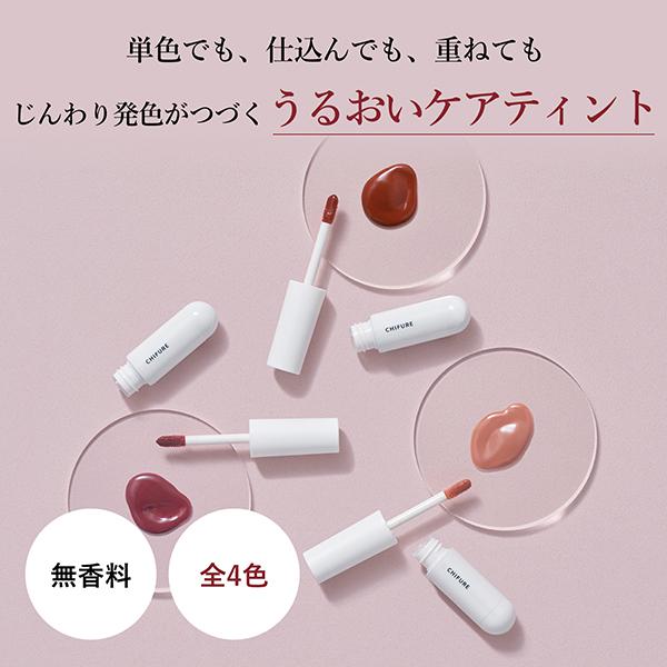 フレーバー化粧品 ティント リップ ジェル / ちふれ(その他口紅・リップグロス, メイク