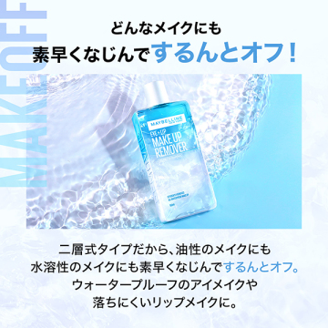 アイ+リップ メイクアップリムーバー R 04