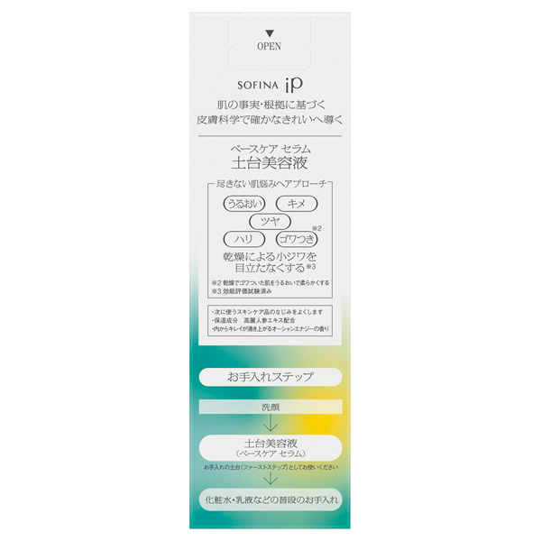 ベースケア セラム<土台美容液> / 55g / 本体 / オーシャンエナジーの香り 1