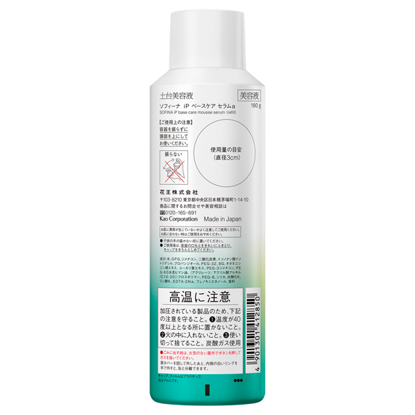 ベースケア セラム<土台美容液> / 180g / レフィル / オーシャンエナジーの香り 1