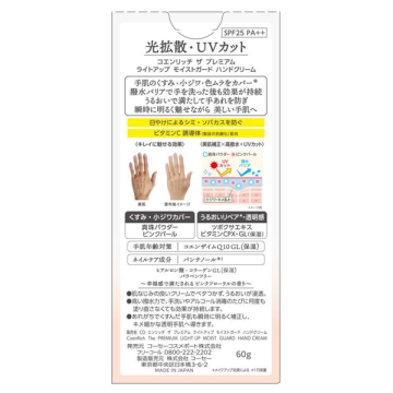 ザ プレミアム ライトアップ モイストガード ハンドクリーム 02