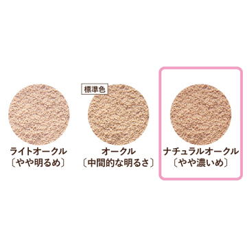 せっけんで落とせるミネラルファンデーション 03
