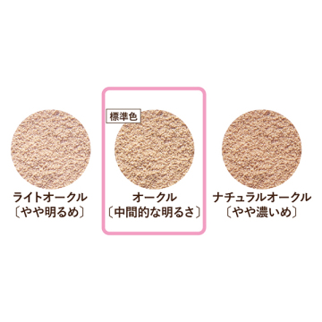 せっけんで落とせるミネラルファンデーション 03