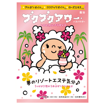 トロピカルパラダイス