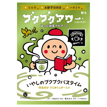 ほっと抹茶マキアート