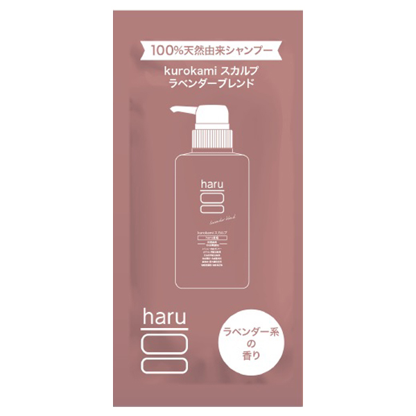 kurokamiスカルプ ラベンダーブレンド / 10mL / サシェ / ラベンダー / しっとり