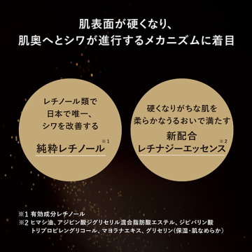 エリクシール シュペリエル レチノパワー リンクルクリーム 04