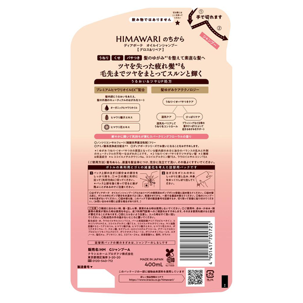 オイルインシャンプーグロス&リペア / ディアボーテ(シャンプー