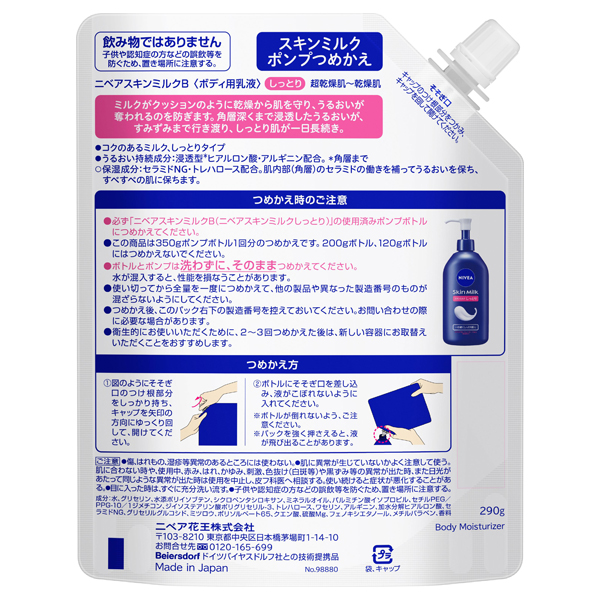 スキンミルク しっとり / 290g / つめかえ用(ポンプ) 1