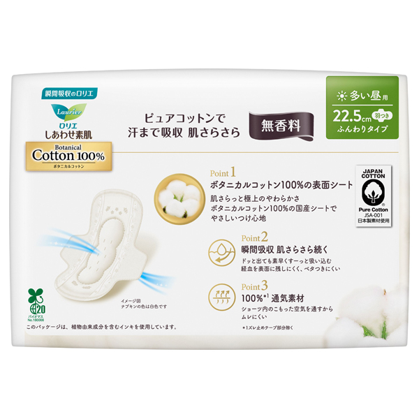 2024 お歳暮【公式】 - 人気ブランド Cotton100% しあわせ素肌Botanical / 日用品 ロリエ(ナプキン, 衛生日用品