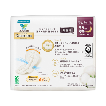 しあわせ素肌 Botanical Cotton 100% 02