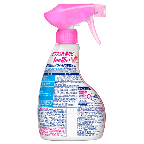 バスマジックリン SUPER泡洗浄 / 350ml / 本体 / アロマローズの香り 1