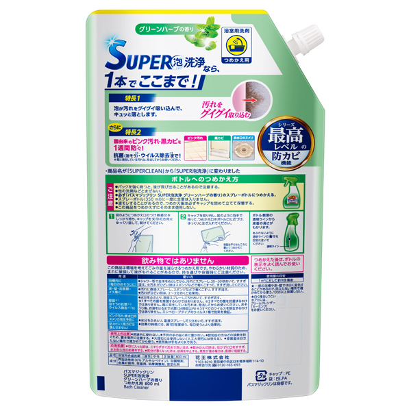 バスマジックリン SUPER泡洗浄 / マジックリン(バス・お風呂用洗剤