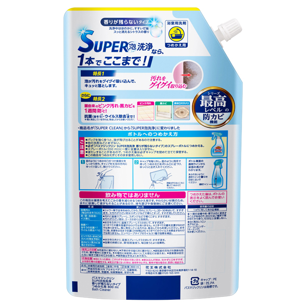 バスマジックリン SUPER泡洗浄 / 800ml / つめかえ用 / 香りが残らないタイプ 1