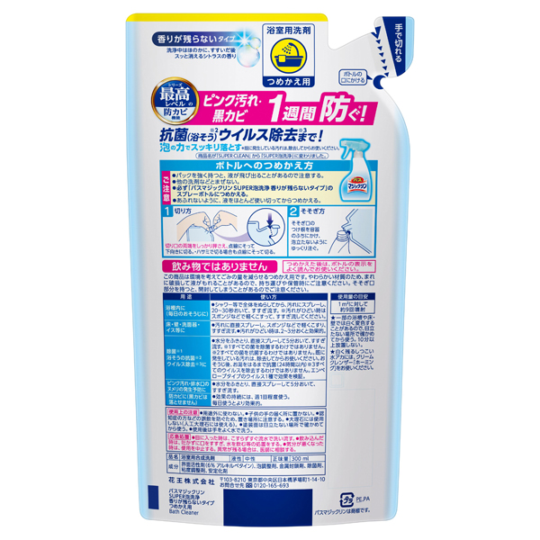 バスマジックリン SUPER泡洗浄 / 300ml / つめかえ用 / 香りが残らないタイプ 1