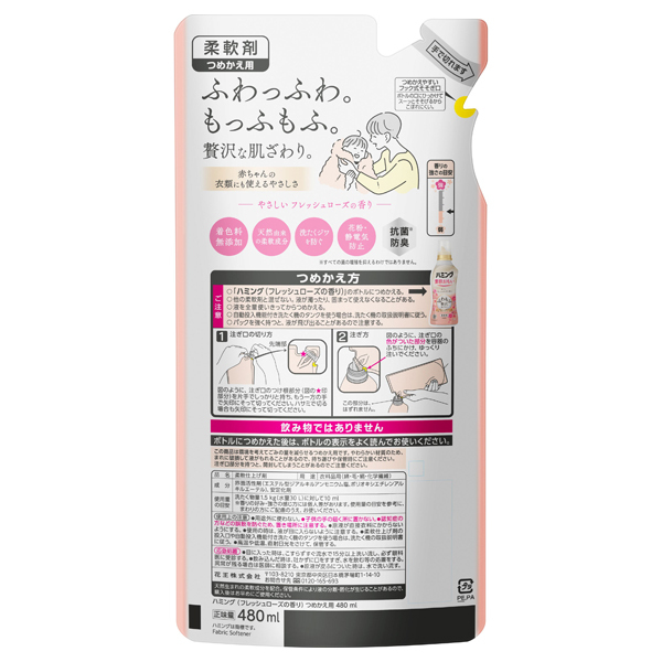 ハミング フレッシュローズの香り / ハミング(柔軟剤, 日用品・雑貨)の
