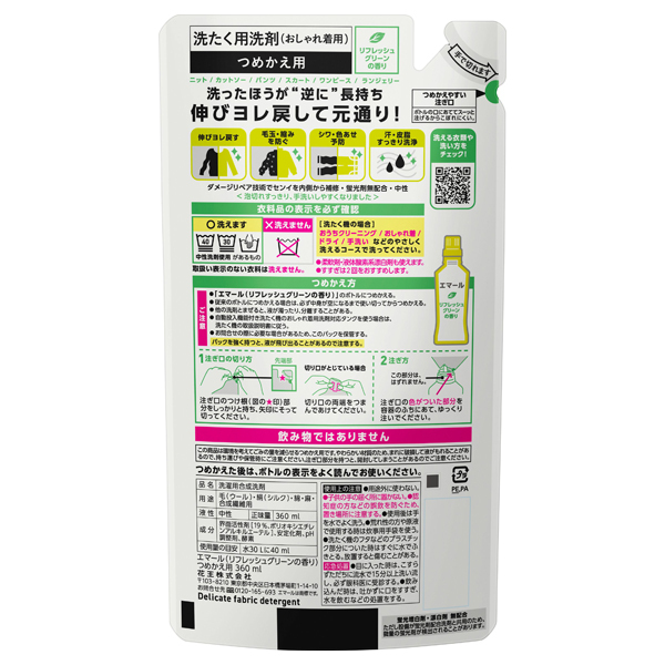 Amazon | 花王(Kao) エマール リフレッシュグリーンの香り 本体
