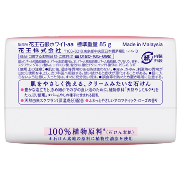 花王石鹸ホワイト85㌘×72個 & 熊野油脂ボディソープ300ml×24個